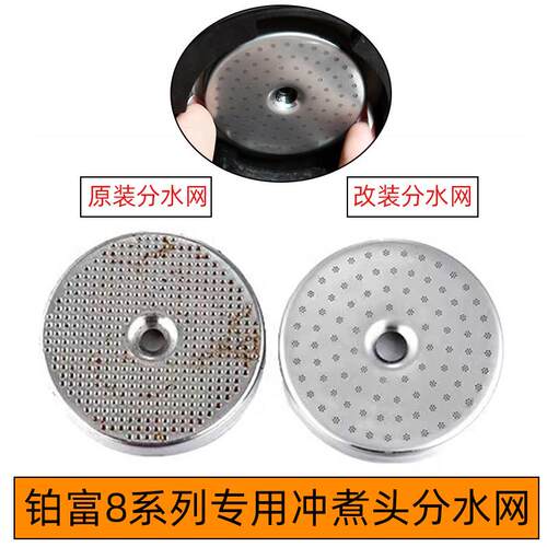 Breville铂富870/876/878咖啡机54mm冲煮头改装不锈钢精密分水网