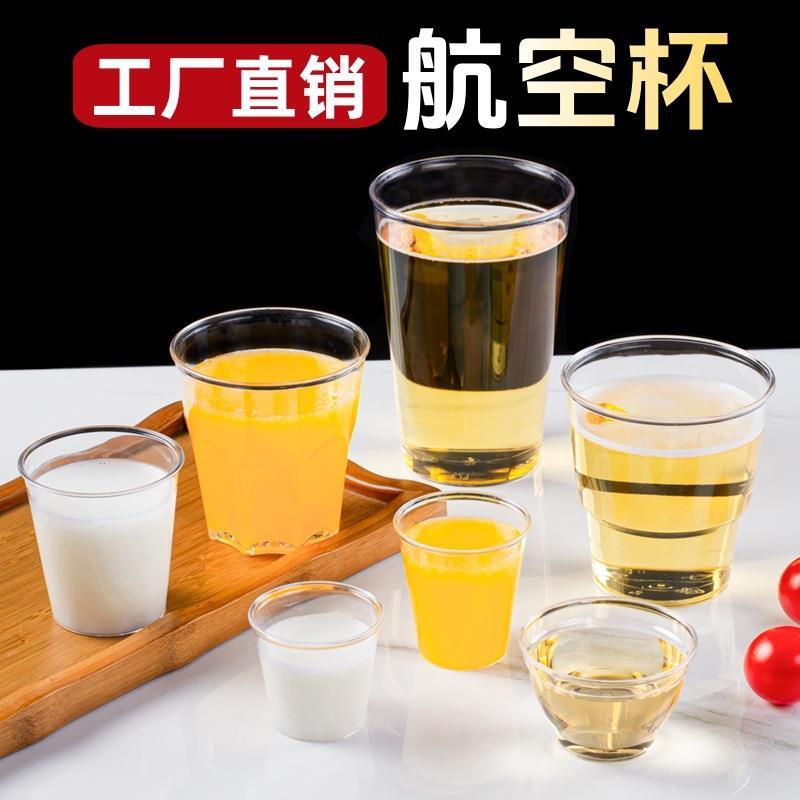 一次性杯30ml小容量试饮杯50ml茶杯加厚硬塑料杯子透明航空杯