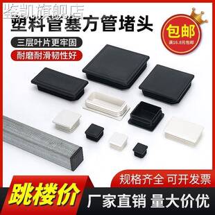 方管塞子头堵头盖子长方形橡胶堵塞堵孔塑料硅胶铝合金塞内管塞