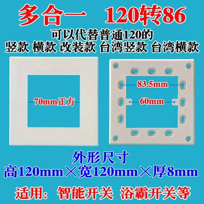 专用86120转浴霸118型开关改120变86底座支架底盒面板86型开关