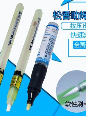 bon-102邦可免清洗助焊笔 助焊剂松香水笔 york951助焊笔