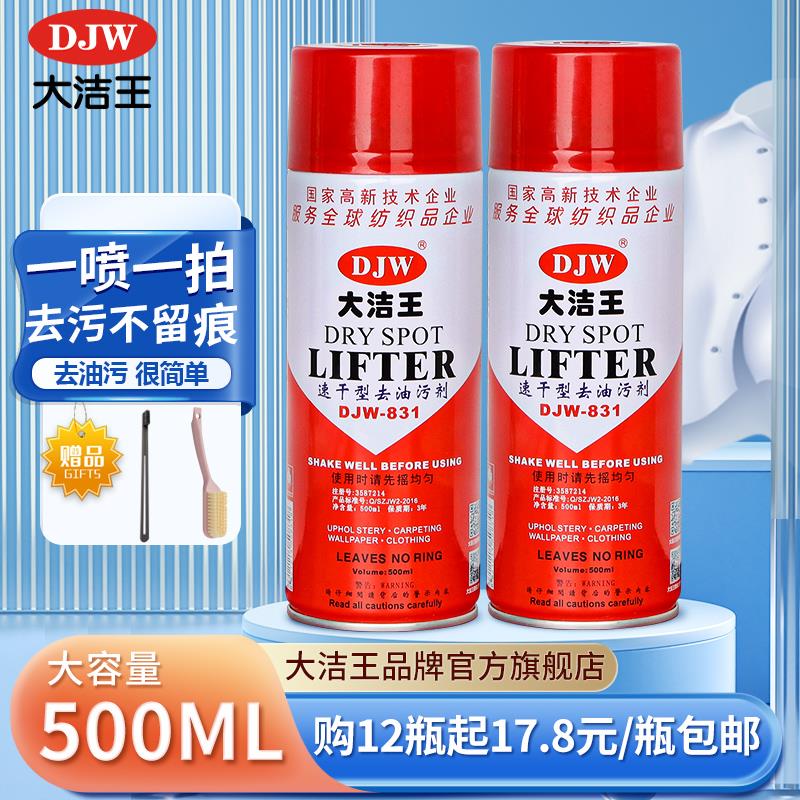 831去油污喷剂服装干洗店清洁喷剂衣服去油污神器免水洗