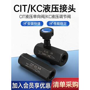 单向节流阀CIT/KC-02-04液压截流阀液压调速开关流量控制油压高压