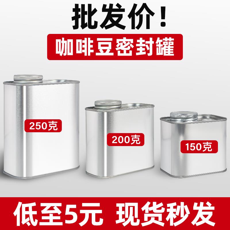 户外咖啡豆粉密封罐单向排气阀马口铁包装茶叶便携盒储存保存