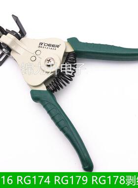 RG316 RG174 RG179 RG178剥线钳RF射频线同轴线50-1.5线缆打线钳