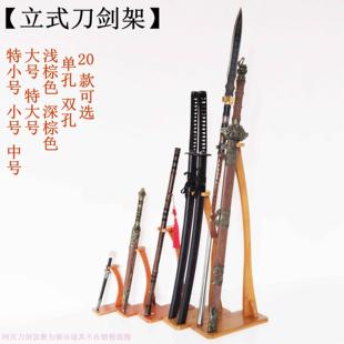 立式刀剑展示架斜放笛箫架子武士刃底座支架兵器架剑架剑托苗刀架