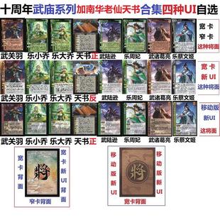 三国武关羽杀武庙系列武诸葛亮陆逊乐大乔小乔周妃天书技能小卡牌