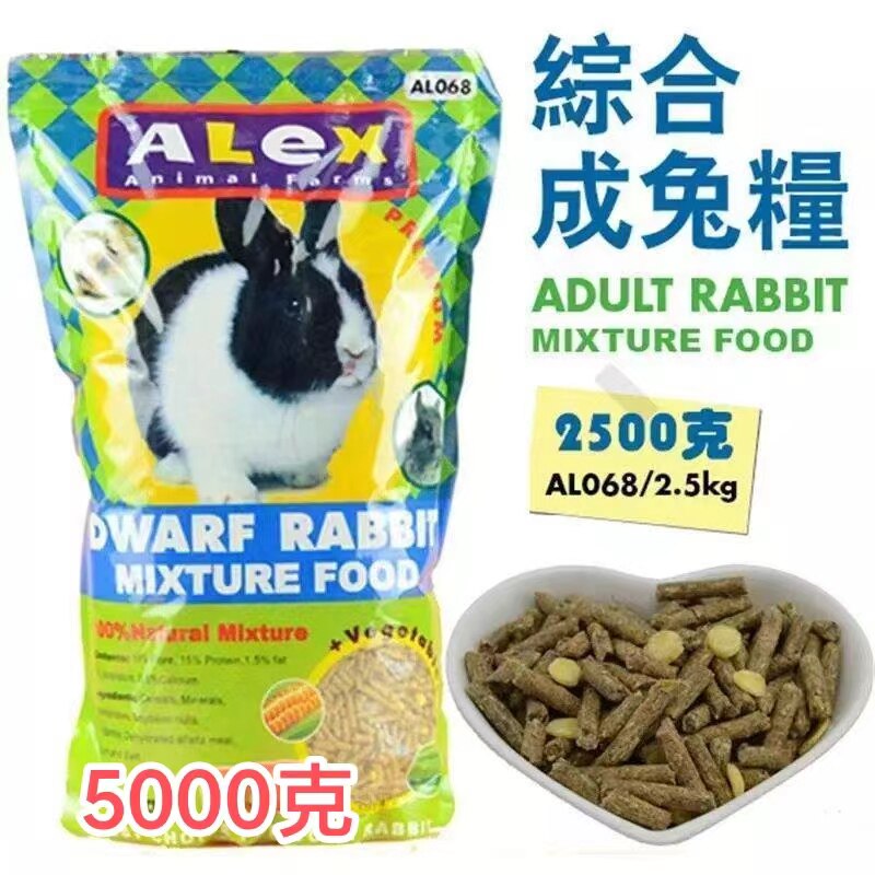 品牌alex兔粮力士兔粮包邮综合10斤3斤2斤5kg兔饲料成幼兔粮兔