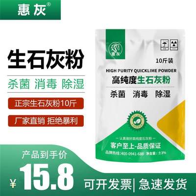 生石灰粉粉末家用干燥剂防潮菜地消毒净化杀菌10斤包邮石灰厂专