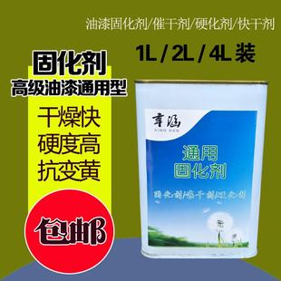 油漆固化剂快干型通用型催干剂氟碳漆固化剂调和漆固化剂油漆快干
