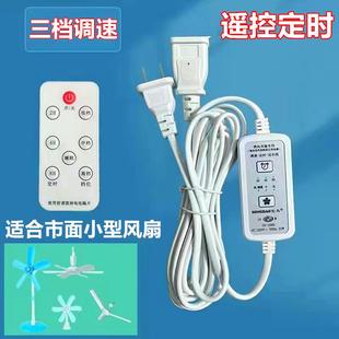 遙控三檔調(diào)速小吊扇加長線可調(diào)風(fēng)速夾扇電風(fēng)扇變速定時(shí)開關(guān)延長線