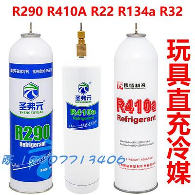 圣弗元 忽必烈R290 R134aR410AR32R22弹夹冷媒软弹发射器直充饲料