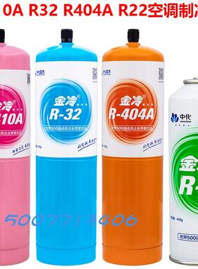 R410A R22 R32 R404AR134a冷媒冰龙永和制冷剂圣弗元博盛雪种