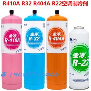 R404AR134a冷媒冰龙永和制冷剂圣弗元 R32 博盛雪种 R22 R410A