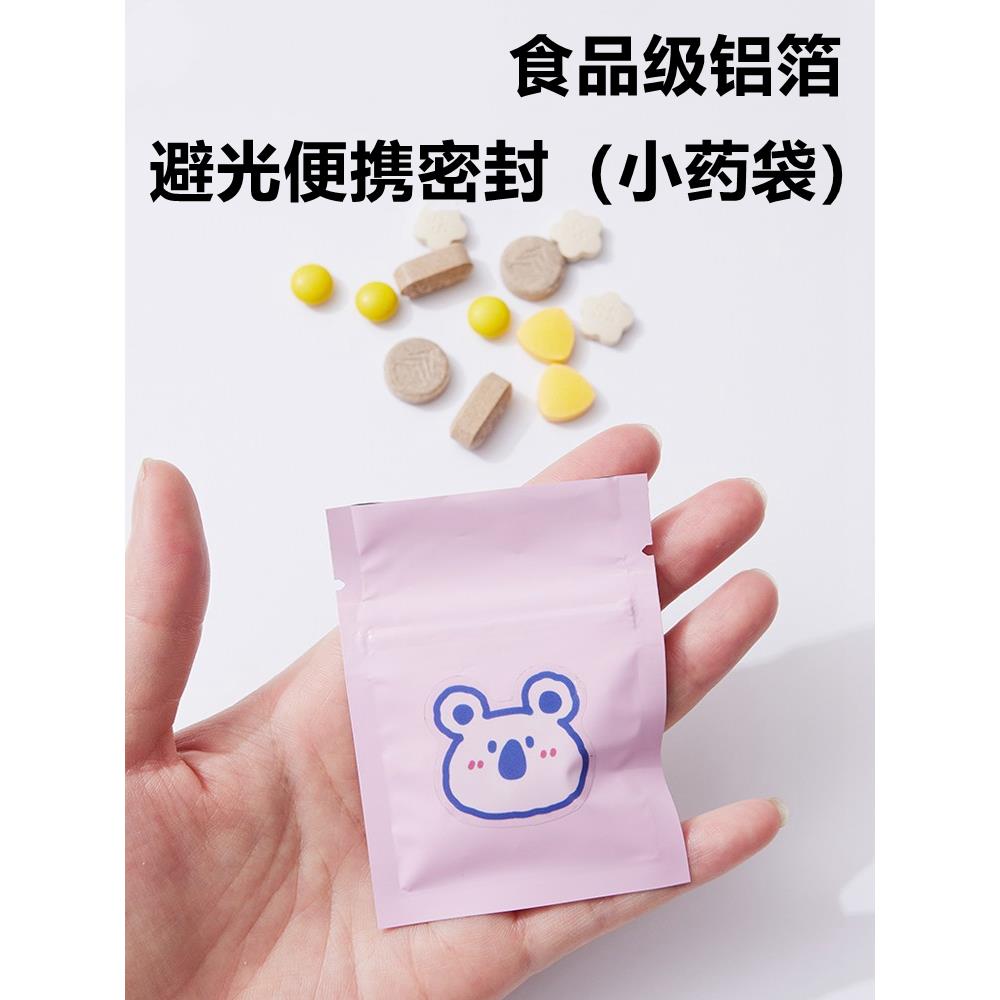 药盒便携密封避光分装药品药丸药片一个月随身药袋自封装药小袋子