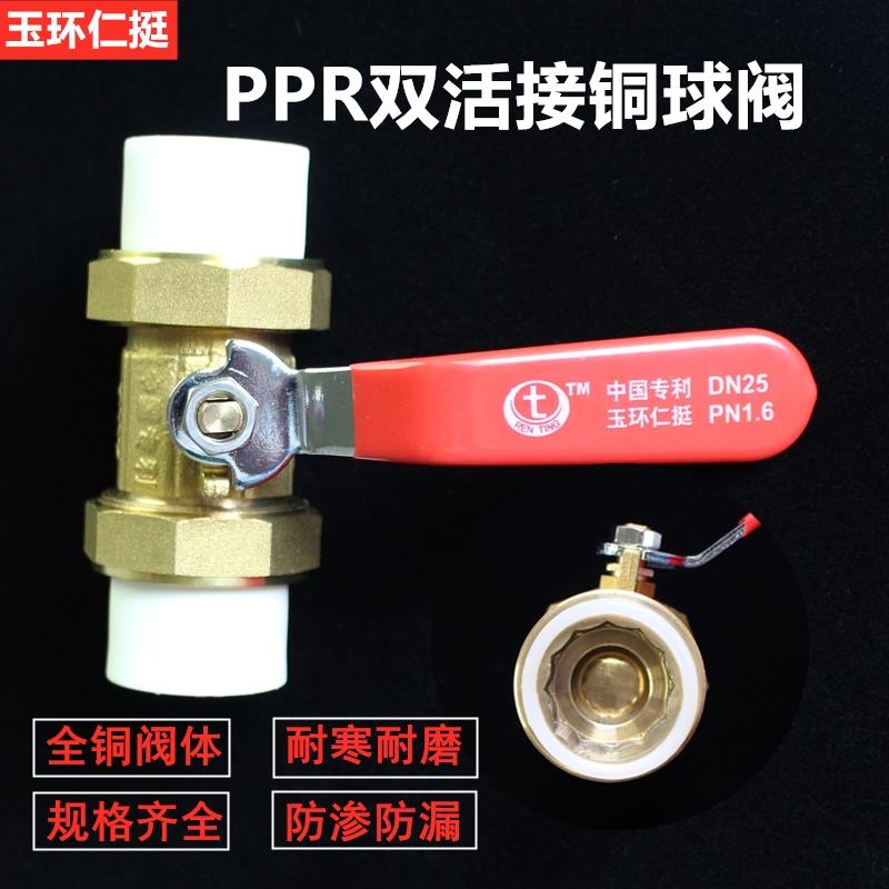 双活接黄铜球阀PPR水管配件开关接头热熔206分25阀门球阀