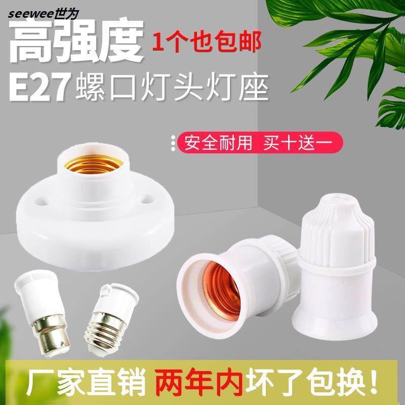 家用e27螺口吊线灯头LED灯泡灯头螺口卡口通用转换灯口吸顶灯座