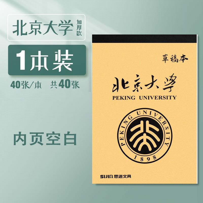 北京大学稿纸 北京大学信纸作业纸 北大稿纸 高考考研励志礼物
