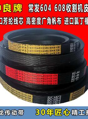 三角带常发半喂入604 608收割机皮带SB55 151 SC48 61 107 92
