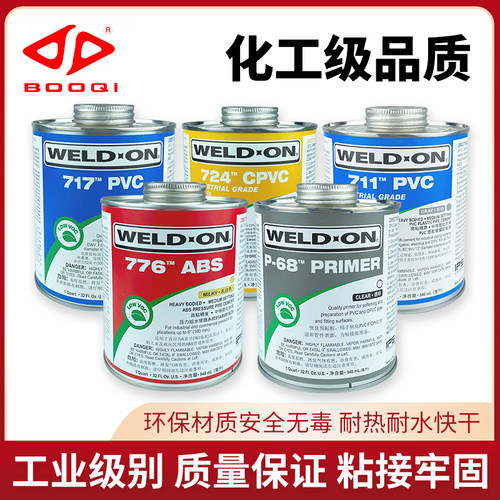 WELD-ON爱彼亚斯IPS717胶水 711胶水724胶水PVC胶水CPVC胶水P68