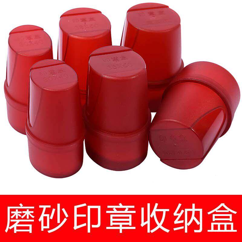 磨砂印章收纳盒刻章印泥印油刻字圆形盒子章盒印章材料椭圆形盒子