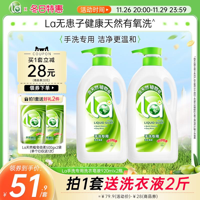 洗衣液液体皂内衣裤清洗液手洗专用不伤手家庭套装2瓶装整箱批
