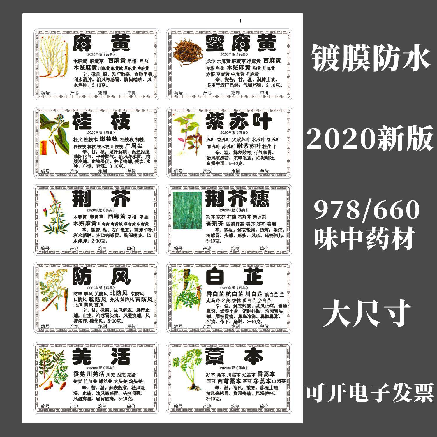 2020新版978/660味正名中药标签贴规范中药材名称不干胶贴纸中药柜药斗谱标签定制,文具电教/文化用品/商务用品,不干胶标签,淘宝优惠券,粉丝福利购,淘宝优惠卷