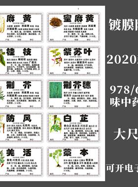 2020新版978/660味正名中药标签贴规范中药材名称不干胶贴纸中药柜药斗谱标签定制