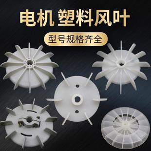 电机风叶yt散热带螺丝可调节夹紧通用型电机风扇叶锁紧耐高温叶片