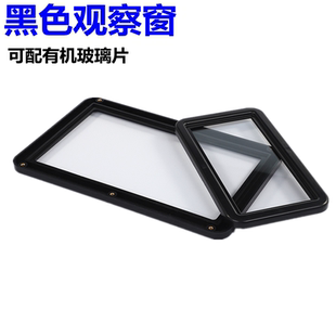 配电箱观察框300x400电表箱观察窗abs黑色塑料框配有机玻璃可视窗