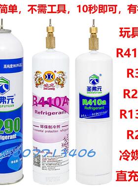 圣弗元R290R134aR410AR32R22直充冷媒忽必烈软弹发射器P1弹夹饲料