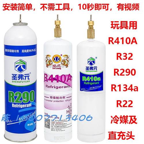 圣弗元R290R134aR410AR32R22直充冷媒忽必烈软弹发射器P1弹夹饲料