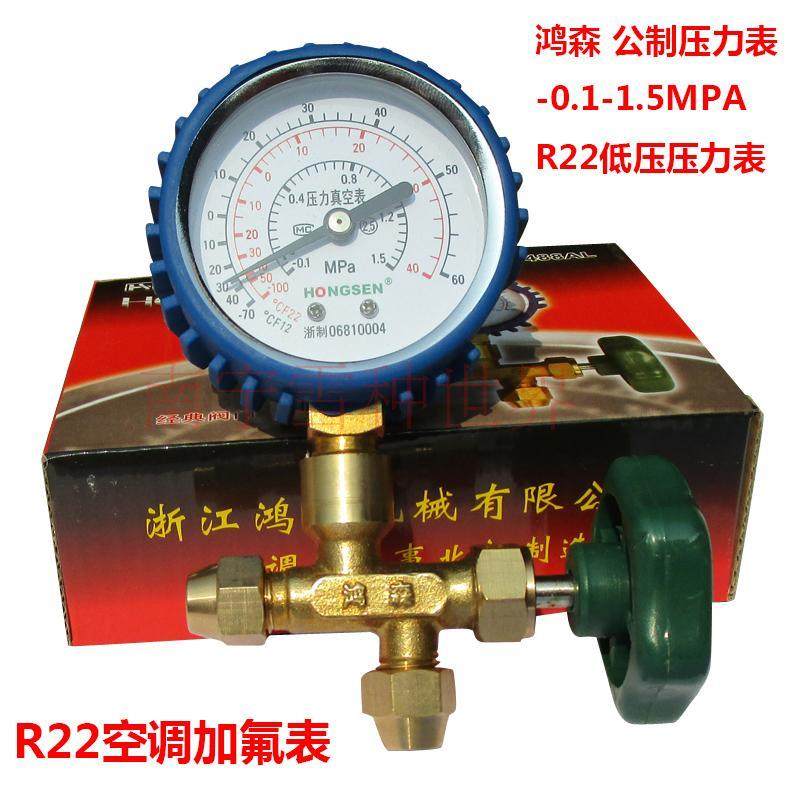 公制 R22空调加氟表 R600a冰箱抽真空加雪种表 R290冷媒表 低压表