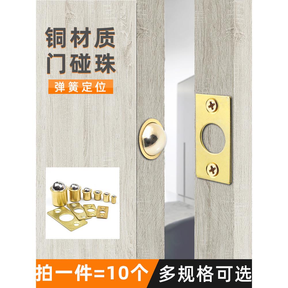 铜碰珠家具磁碰侧门铜卡珠橱柜门锁铜扣定位门扣抽吸器碰珠
