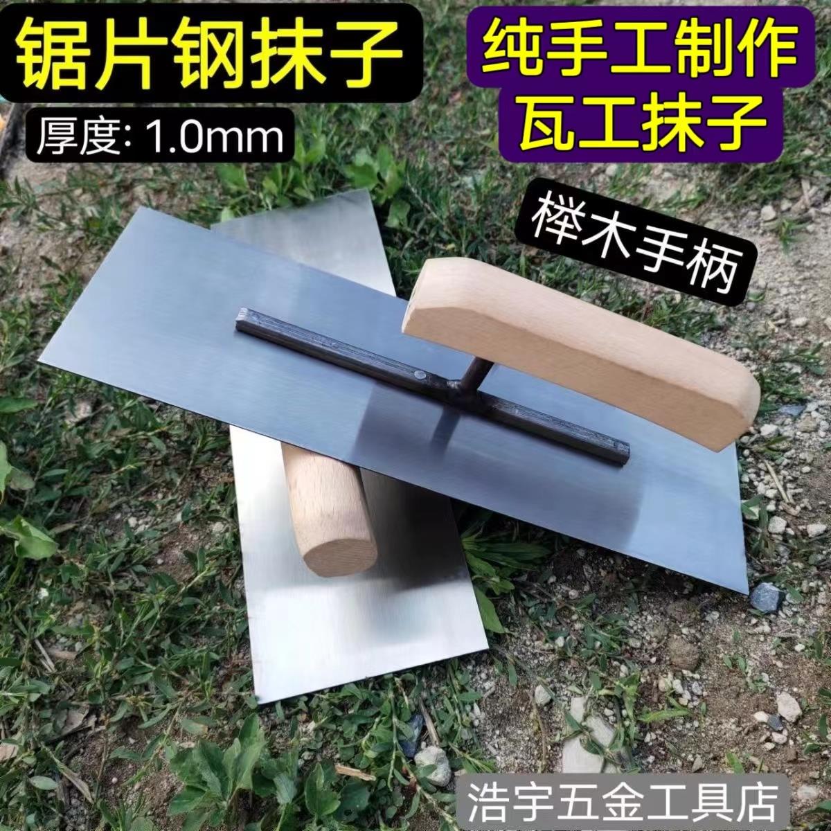 东北抹子瓦工抹子锯片钢 泥板 抹泥刀 抹灰刀 铁板 泥板 瓦工工具