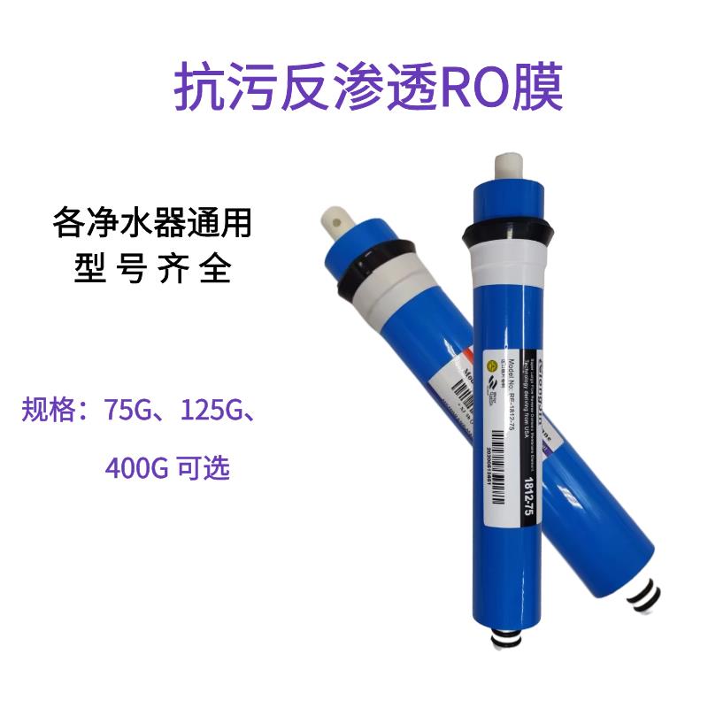 家用商用净水器RO膜反渗透膜50G75G100G125G400G加仑纯水通用滤芯