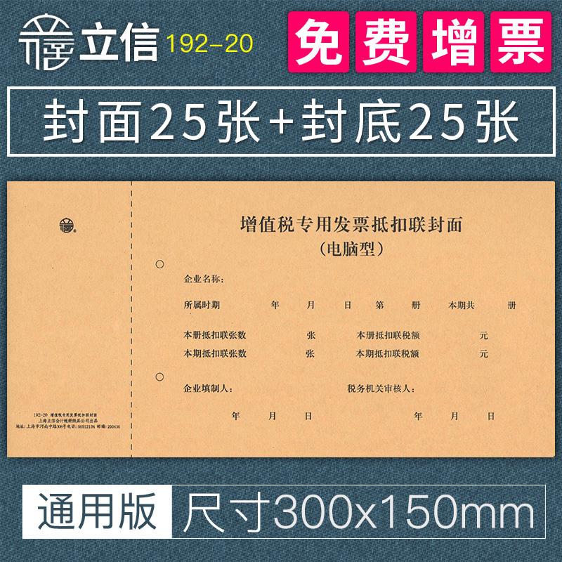 上海凭证封面增值税专用抵扣联封面会计通用牛皮纸征税扣税装订发票专票凭证封皮封底财务用品192-20