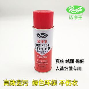 洁净王超级去油污剂除油干洗喷剂JJW 衣物去污剂 831速干喷雾剂