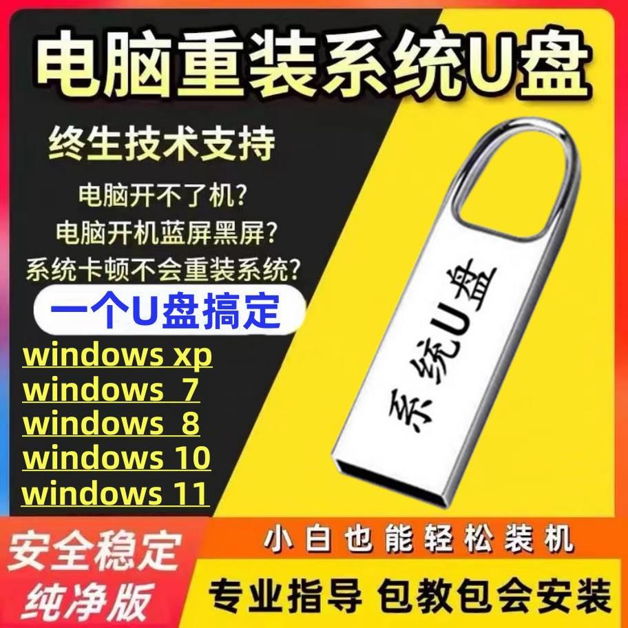 电脑重装系统U盘纯净版带PE一键装机一体机笔记本组装台式机通用