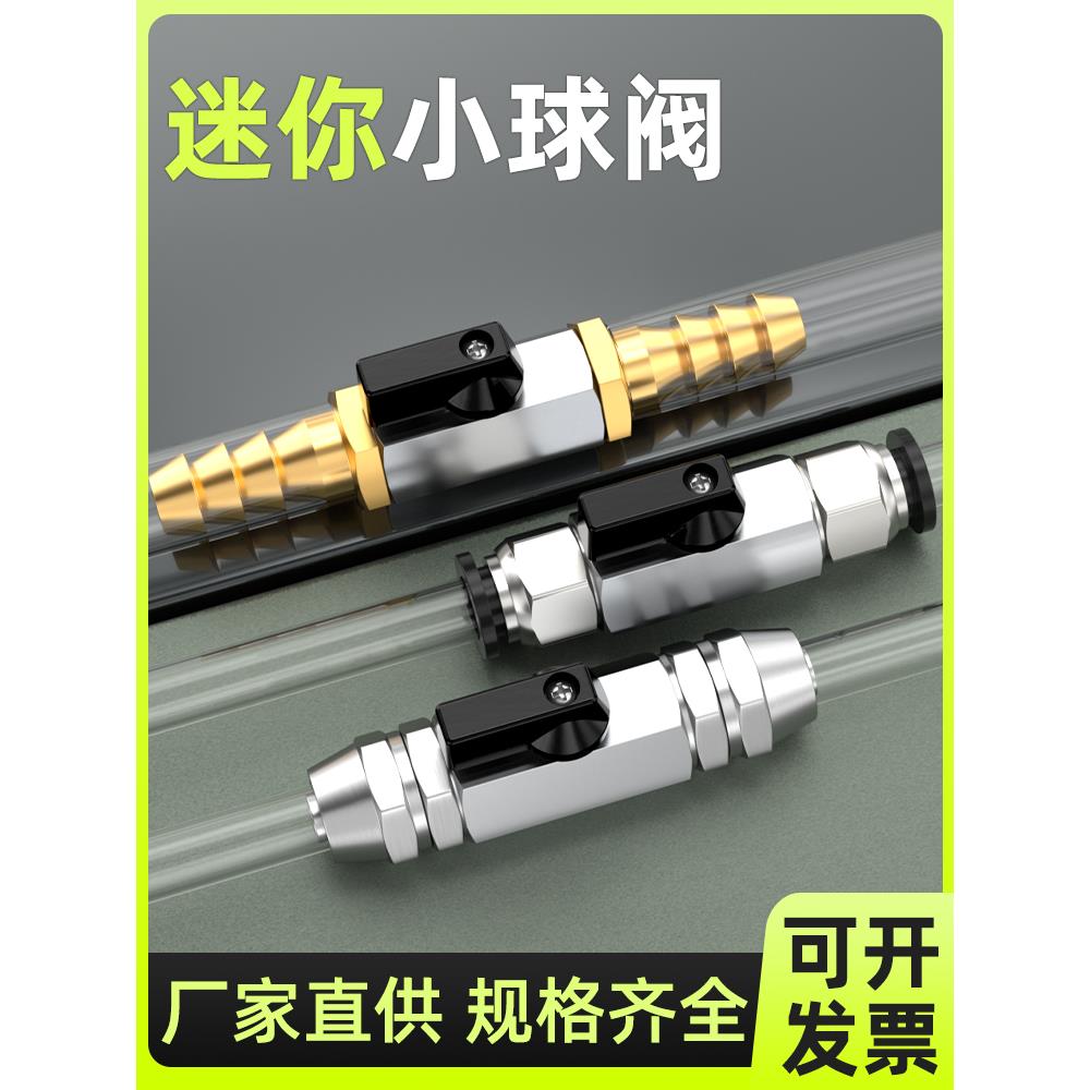 迷你小球阀软管水管开关mm快阀门气管宝塔水阀8分6分10球接头阀门