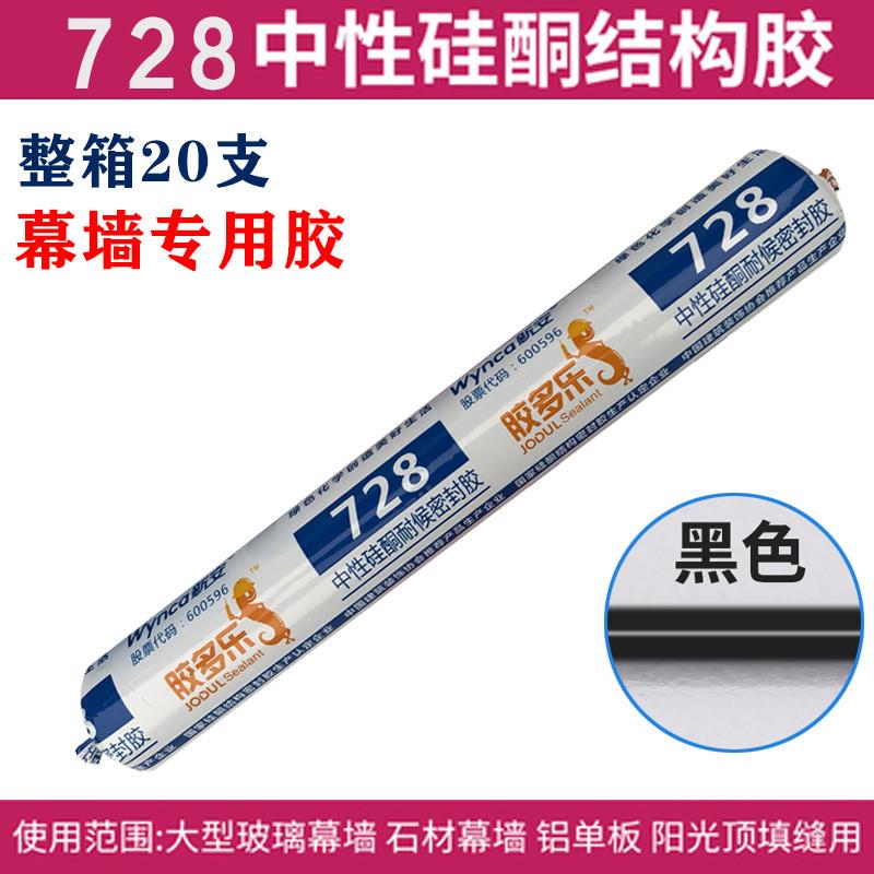 新安胶多乐728中性玻璃胶门窗结构胶耐候密封胶黑色白色透明防水