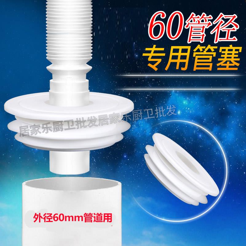厨房下水道密封圈管道防臭密封塞洗衣机排水管地漏密封塞 60管