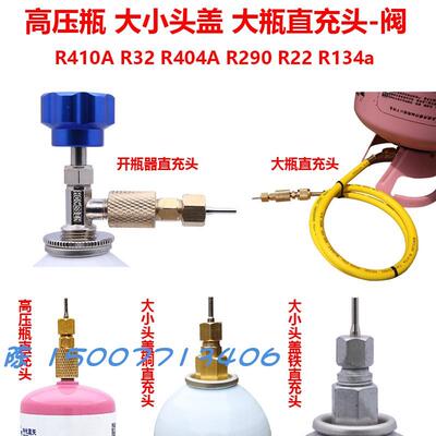 忽必烈p1直充阀R290 R134a R410A软弹发射器弹夹冷媒开瓶器直充头