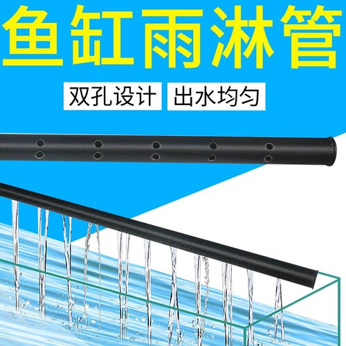 鱼缸雨淋管出水口配件滴流管底上滤滴流盒过滤桶雨林管