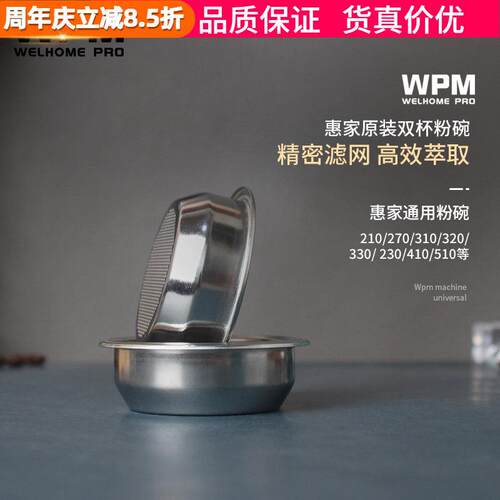 原装WPM惠家双杯不锈钢滤碗半自动咖啡机粉碗过滤手柄过滤网58mm