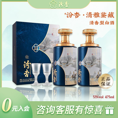 山西汾杏475ml*2粮食酒礼盒装