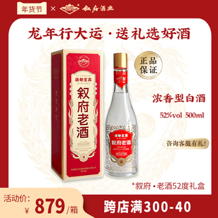 叙府老酒52度500ml 真实年份老年份基酒占比40%宴会白酒 6瓶整箱装