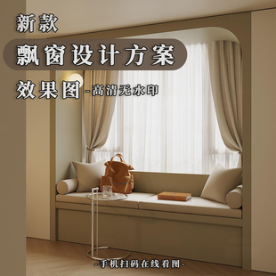 新款飘窗设计方案效果图室内装修现代简约风格高清无水印