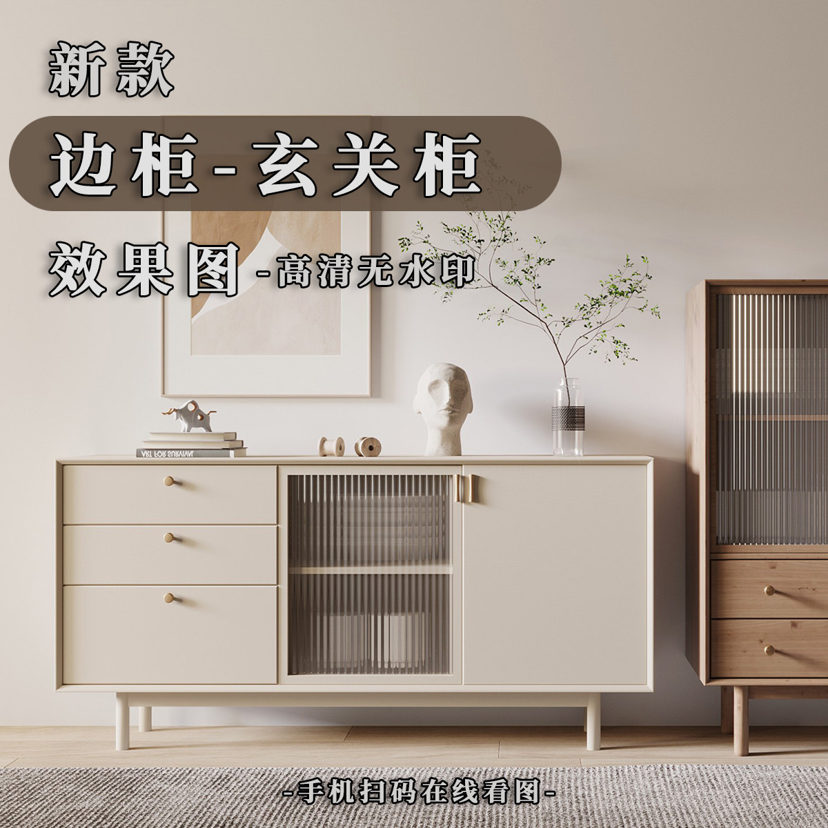 2026新款边柜玄关柜效果图现样图/效果图销售