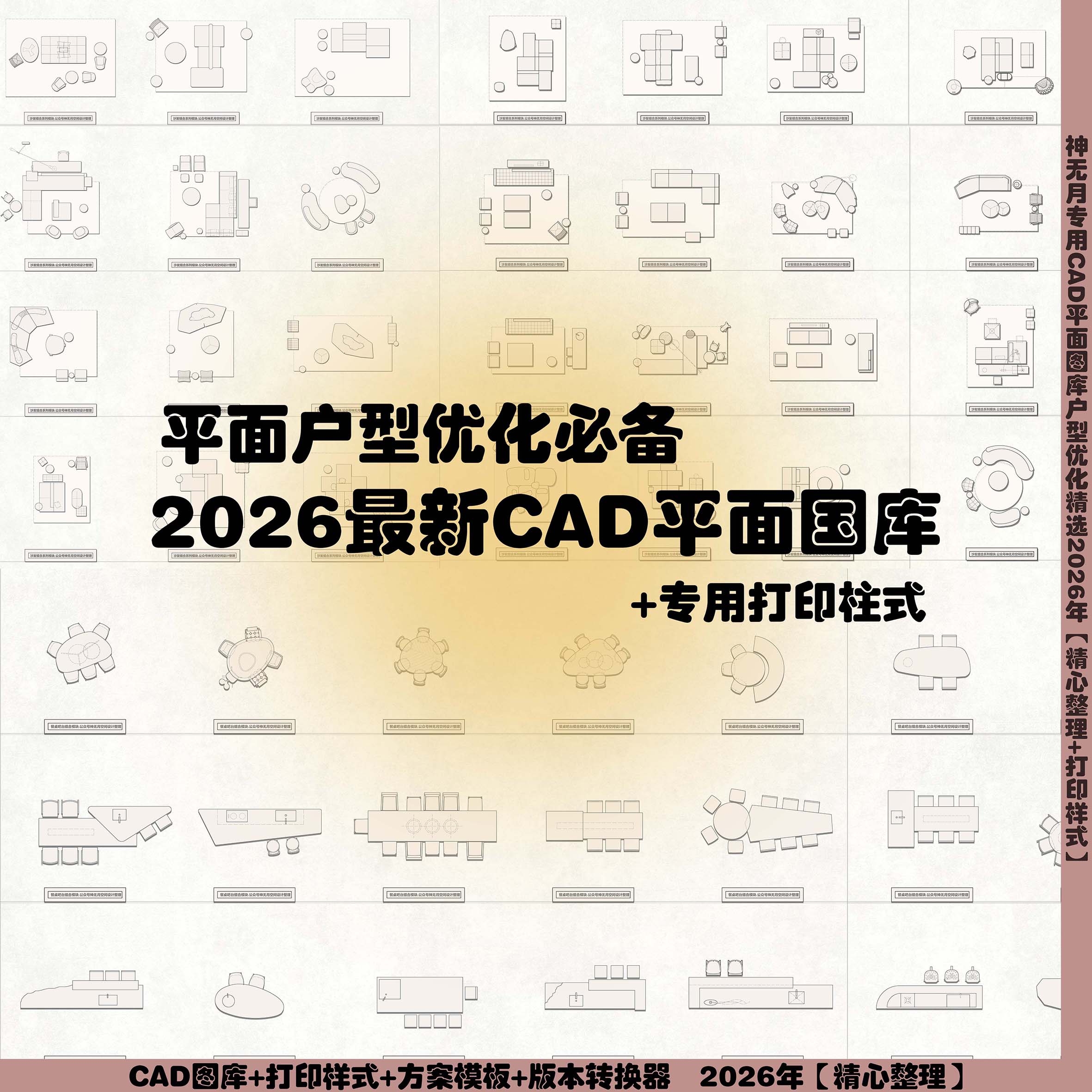 精选2026最新CAD平面图库户型优化设计素材专用打印样式